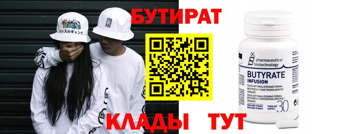 БУТИРАТ оксана  Вход с VPN  Асбест 