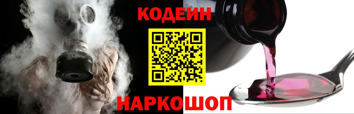 Кодеиновый сироп Lean напиток Lean (лин) Асбест