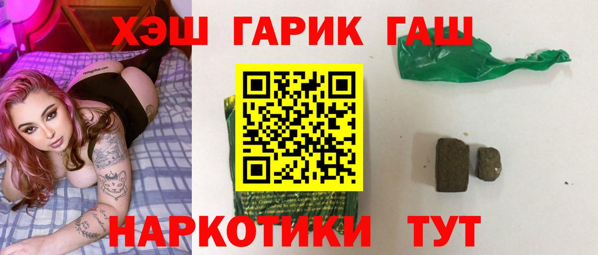 ГАШИШ Cannabis  ГАШ хэш  Вход с VPN  Асбест 