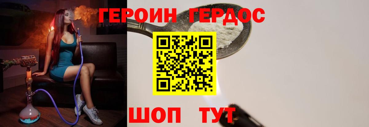 ГЕРОИН герыч Асбест