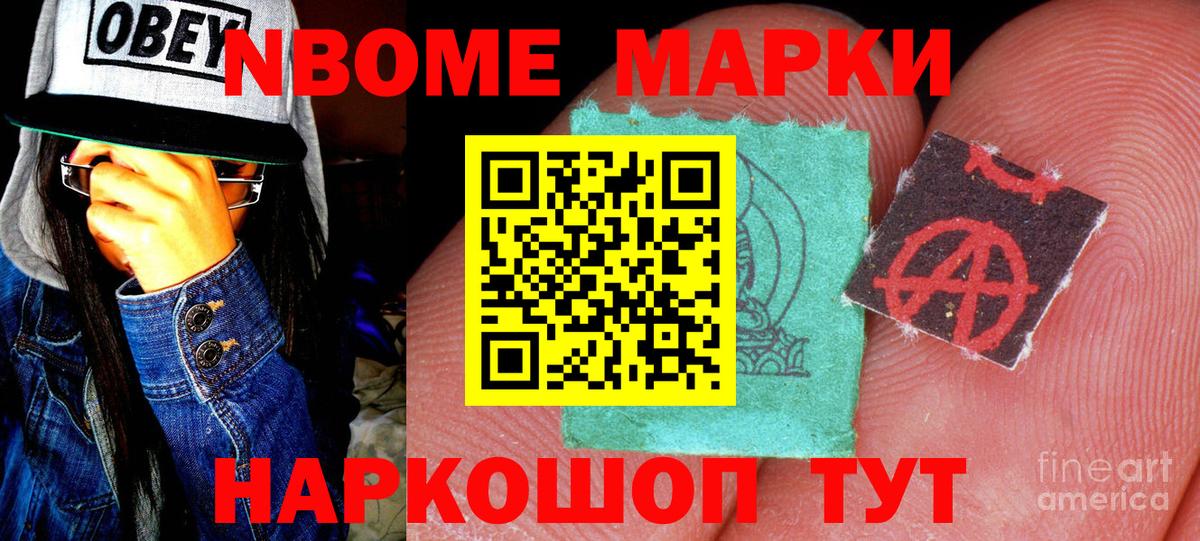 Асбест  Марки 25I-NBOMe 1500мкг  Вход с VPN  Марки 25I-NBOMe 1500мкг 